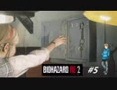 【BIOHAZARD RE:2 #5】地獄を生き抜けろ！クレア編