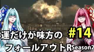 【Fallout3】運だけが味方のフォールアウトR#14【VOICEROID実況】