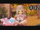 ルルアのアトリエ Part.02