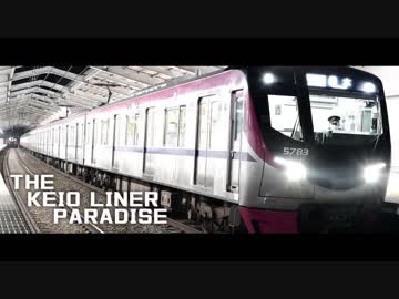 The KEIO LINER Paradise