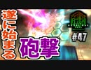 メタルの意思は終わらない！(MMXeno実況) #47