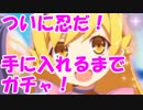 [実況] へそ出し吸血鬼がコラボのラスト！？ 出るまで忍ガチャ！[マギレコ]