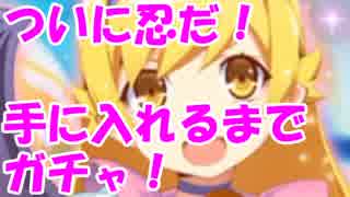 [実況] へそ出し吸血鬼がコラボのラスト！？ 出るまで忍ガチャ！[マギレコ]