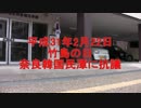 平成31年2月22日 竹島の日 奈良韓国民潭に抗議