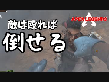 #1 最先端を行くバトルロイヤル[Apex Legends]ゆっくり実況
