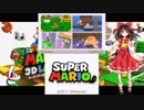 【Super Mario (仮称)】ゆっくり霊夢の試遊版と没データ解説
