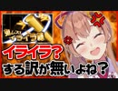【イライラ棒】我巫女ぞ！イライラするわけがない【本間ひまわり】