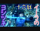 【実況】萌え燃えしたい男がゼノブレイド２の物語を全力で楽しむ part16