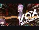 【Vox Machinae】きりたんとゆかりさんでVRロボゲーやる【VOICEROID】
