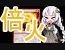 【MTGA】紲星あかりは可能性を感じたい！２【倍火】