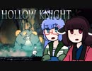 【VOICEROID実況】きりたんがHollowKnightやるだけPart18
