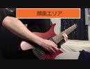 【第六回鬼畜練】リフレインボーイ / ALL OFF【はんね】