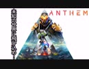 # 1 不完全な世界を生きてゆく ANTHEM (アンセム) ＜すか＞