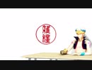 【Fate/MMD】無限に判子を押してくれるギルガメッシュ王【キャスギル】