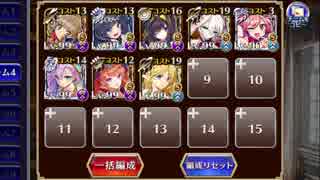 【千年戦争アイギス】強襲ミッション300 初期コスト アーリー放置