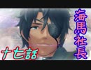 【実況】萌え燃えしたい男がゼノブレイド２の物語を全力で楽しむ part17
