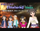 【iM@S架空戦記】赤城みりあの『Stellaris』Remake #002