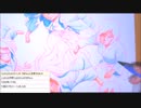 2017-11-18 その1 ニコ生作画配信