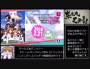 ガールズ＆パンツァ― ドリームタンクマッチ ぶらぶらフラッグ戦 最終回