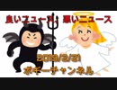 ボギー大佐の言いたい放題　2019年02月21日　21時頃　放送分