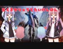 【VOICEROID実況】あくまかりゅうどたいけんばん！【DMC5 Demo】