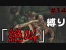【バイオハザードRE2】アイテムなんていらねえからwwwwwwwwww【縛り】 part14