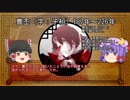 三国志珍人物伝　第十四回「臧覇」後編【ゆっくり解説】