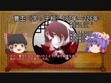 三国志珍人物伝　第十四回「臧覇」後編【ゆっくり解説】