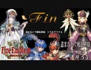 盗まないで戦乱終結　トラキア７７６　part31【ゆっくり】