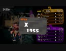 【スプラトゥーン2】新参者の成長記 #028 エリア 新参者の行きつく先