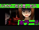 いつからバカゲーだと思っていたの？気づいた時には【夢の罠】#2