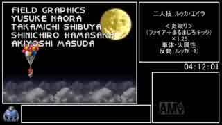 DS版クロノトリガー夢喰いRTA 5:12:26 Part10/12