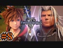 【KH3】闇の存在！ゼムナスの言葉に心が揺らぐソラ #8【キングダムハーツ3】