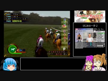 【ギャロップレーサー8】普通プレイで何も目指さない 第３５回