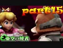 【亜空の使者実況】一般人でも英雄になれるか　part15