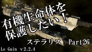 【ゆっくり】有機生命体を保護したいステラリスpart26