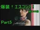 【ミサイル禁止】爆装！エスコン7！～元クジラ空母の特装機乗りがACEの空 Part5