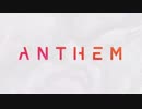 【無言プレイ】神去りし大地に賛歌が響く ０１【ANTHEM】