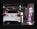 TYPE-Rで実況ドライブ！part114②（番外編・ボイロでドライブ・鈴鹿サーキット）