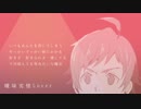 【人力SideM】あいまい劣情Lover【天道輝】