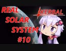 【VOICEROID実況】kerbal space programやるよ10【きりたんと仲間たち】
