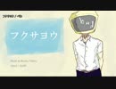 【ニコカラ】フクサヨウ / ぺむ｛on vocal｝