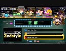 ふていきiidx #4 : DP八段