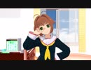 【ＭＭＤ】さくらちゃんが可愛くなりたい【ＣＣさくら】
