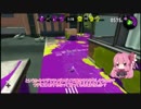 ヘラ茜ちゃんのスプラ２　その２改