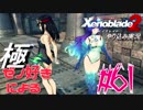 ゼノ好きによるゼノブレイド2初見でやり込み極プレイpart61【実況】