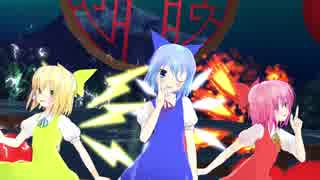 【東方MMD】チルノ＋（亜種：パチチルノ＋アチチルノ）「桃源恋歌」1080p