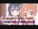 【ニコカラ】ハッピー・ハッピー・フレンズ《わたてん ED》(On Vocal)+2