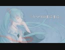 【kataieP feat. 初音ミク】うつつのまにまに【オリジナル】