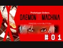 【実況】DAEMON X MACHINA　体験版してみた　#01